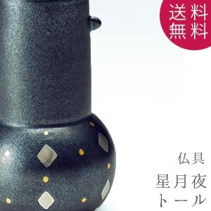 仏具 具足 星月夜 トール 陶器 花立 線香さし 線香立て フェルト付 高級感 仏具 送料無料 ALTAR アルタ｜altar