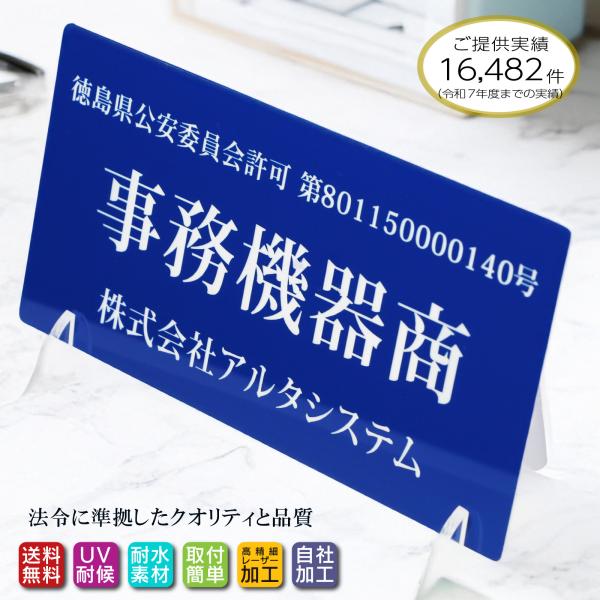 古物商プレート（紺色 青色）両面テープ/簡易スタンド/マグネット/壁掛け穴 レーザー彫刻 ※印刷では...
