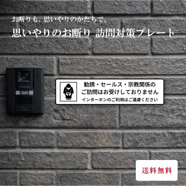 ステッカー セールスお断り 勧誘お断り 勧誘お断りステッカー 表札 サインプレート おしゃれ プレー...