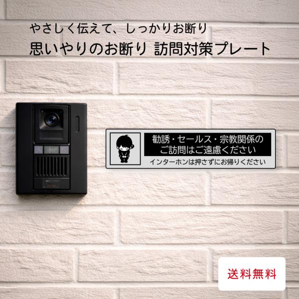 セールス 勧誘 お断り ステッカー セールスお断り 勧誘お断りステッカー 表札 サインプレート おし...