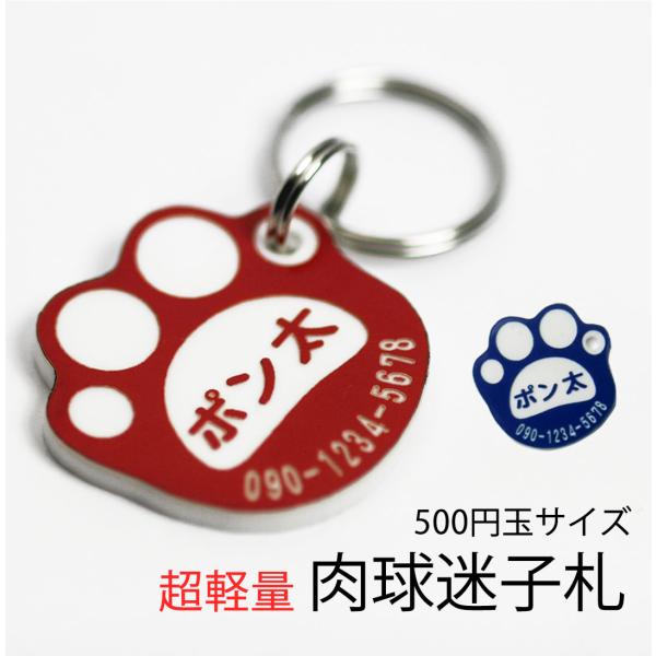 肉球迷子札 小型犬 猫用 文字が消えない レーザー彫刻 アクリル製 首輪 ハーネス リード ネームタ...