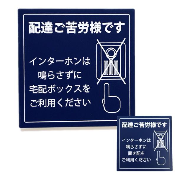 宅配ボックス ステッカー「配達ご苦労様です 宅配ボックスをご利用ください/置き配をご利用ください」レ...