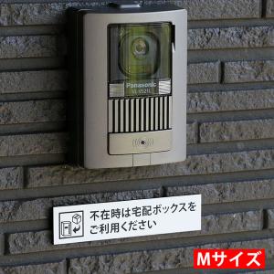 宅配ボックス ステッカー （ホワイト 横型 130×30mm）不在時は宅配ボックスをご利用ください 強力両面テープ マグネット UV対応 屋外仕様