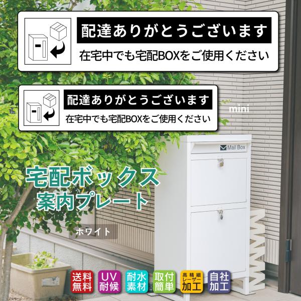 宅配ボックス ステッカー「配達ありがとう…」文字が消えない 高品質アクリル製 レーザー彫刻文字 両面...