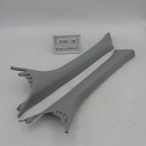 平成15年 アクティトラック HA7 後期 純正 フロントピラーカバー 左右セット Aピラー 中古 ...