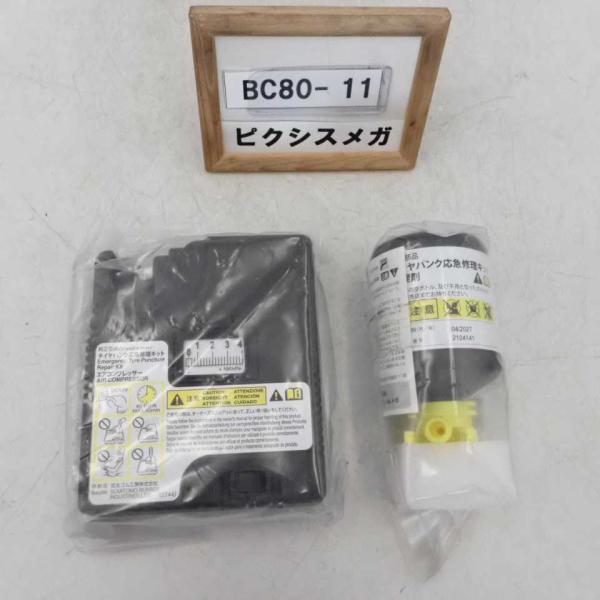 令和3年 ピクシスメガ LA700A 後期 純正 パンク修理キット用 エアーコンプレッサー パンク修...