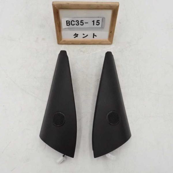 平成31年 タント LA600S 純正 フロントツイーター 左右セット 86160 B2341 B2...