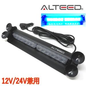 LEDライトバー 青色発光 12LEDフラッシュライト パトランプ回転灯 12V24V兼用対応品[ALTEED/アルティード]｜alteed