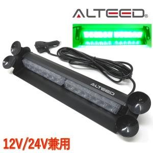 LEDライトバー 緑色発光 12LEDフラッシュライト パトランプ回転灯 12V24V兼用対応品[ALTEED/アルティード]｜alteed