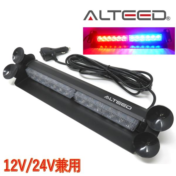 LEDライトバー/赤色青色発光/12LEDフラッシュライト/パトランプ回転灯/12V24V兼用対応品...