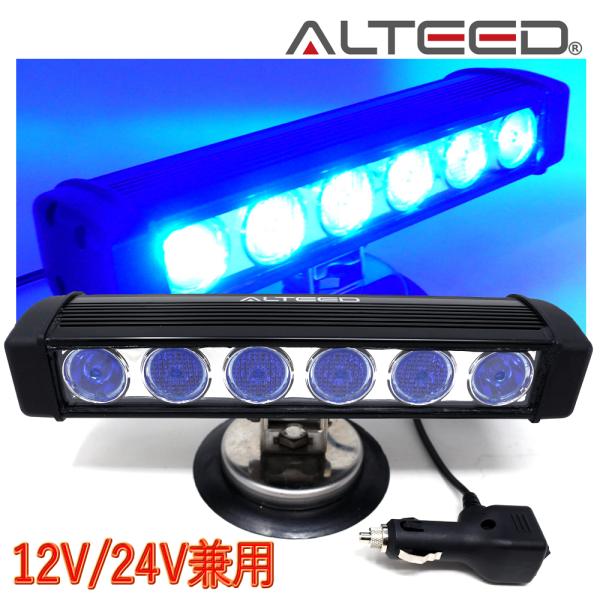 激光青色発光LEDフラッシュライトバー Wレンズ搭載 24パターン アルミボディ&amp;超強力ネオジウムマ...