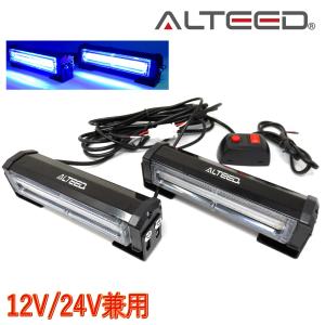 ２ユニット連動LEDフラッシュライト 青色発光 多彩発光パターン 高照度COB LED 12V24V兼用対応[ALTEED/アルティード]｜alteed