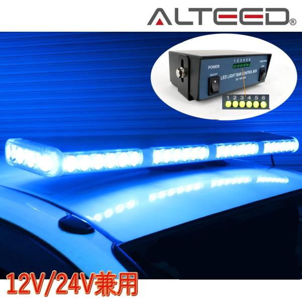 パトランプ 車載用ワイドLED回転灯 青色発光 フラッシュライトバー 12V24V兼用対応品[ALT...