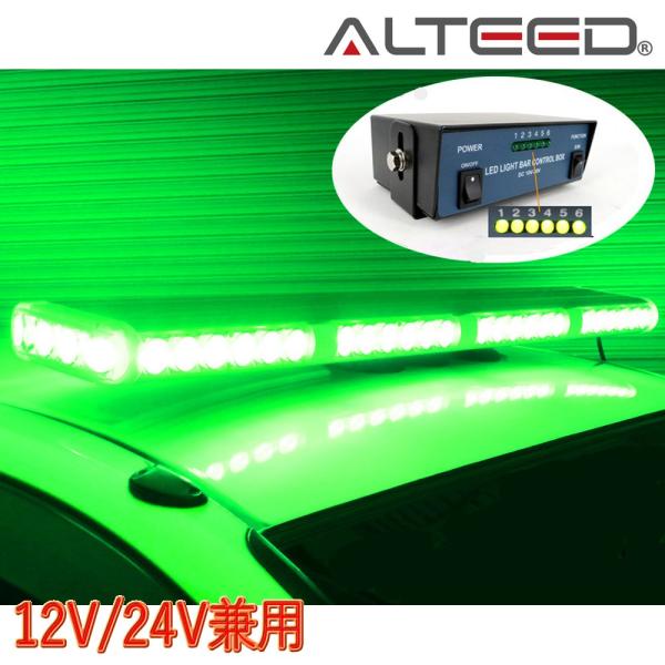 パトランプ 車載用ワイドLED回転灯 緑色発光 フラッシュライトバー 12V24V兼用対応品[ALT...