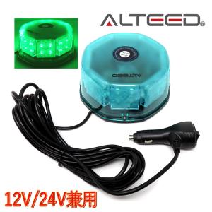 パトランプ LED回転灯 緑色発光有色カバー 32LEDフラッシュビーコン 12V24V兼用対応品[ALTEED/アルティード]｜alteed