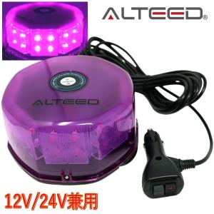 パトランプ LED回転灯 紫色発光有色カバー 32LEDフラッシュビーコン 12V24V兼用対応品[ALTEED/アルティード]｜alteed