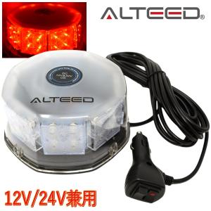 パトランプ LED回転灯 赤色発光 32LEDフラッシュビーコン 12V24V兼用対応品[ALTEED/アルティード]