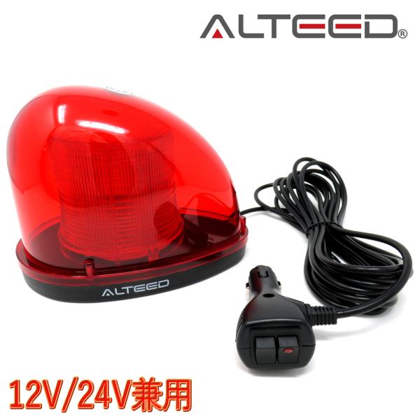 LEDパトランプ 流線型回転灯ライト 2重レンズカバー 7パターン発光 12V/24V兼用 赤色発光...