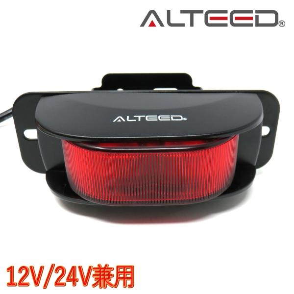 ALTEED 180度拡散発光LEDライト コーナーライト 警告灯ワーニングランプ 赤色発光 12V...