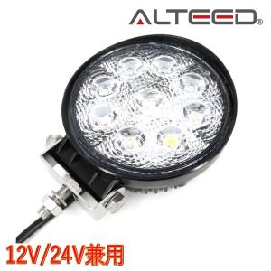 ＬＥＤワークライト 白色発光 9灯高照度LED搭載 作業灯照明ランプ 防水防塵 12V24V兼用対応[ALTEED/アルティード]｜alteed