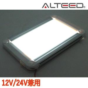 LEDルームライト 全面発光高照度インテリアランプパネル 白色 12V24V兼用対応[ALTEED/アルティード]｜alteed