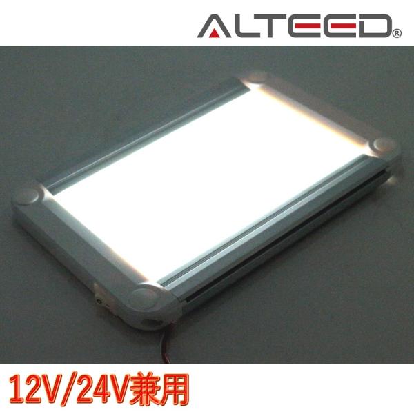 LEDルームライト 全面発光高照度インテリアランプパネル 白色 12V24V兼用対応[ALTEED/...