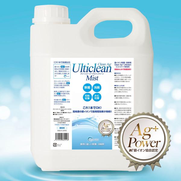 クリーンエージーアルティクリーン ミスト2000ml 業務用 Ulticlean Mist 2000...