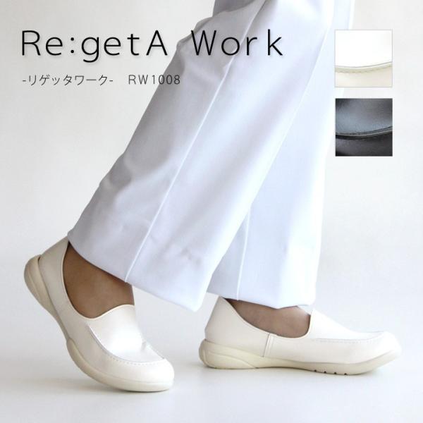 リゲッタ　Re:getA Work　RW-1008 モカシンスリッポンシューズ オフィス ナース 履...