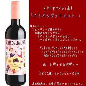 母の日プレゼント イタリアワイン「ロミオをジュ...の詳細画像2