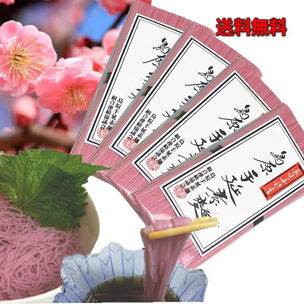 絶品！梅そうめん！たっぷり1000ｇ（5束ｘ4）長崎島原手延べ「梅」そうめん！