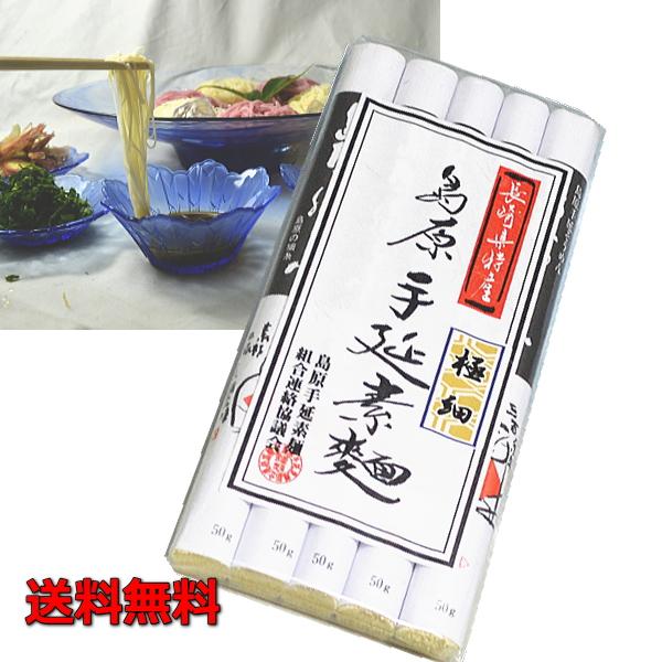 絶品！たっぷり250ｇ（5束）長崎島原手延べ極細そうめん！
