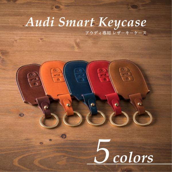 (ギフト可) アウディ Audi キーケース キーカバー BUTTEROレザー ヌメ革 Audi01