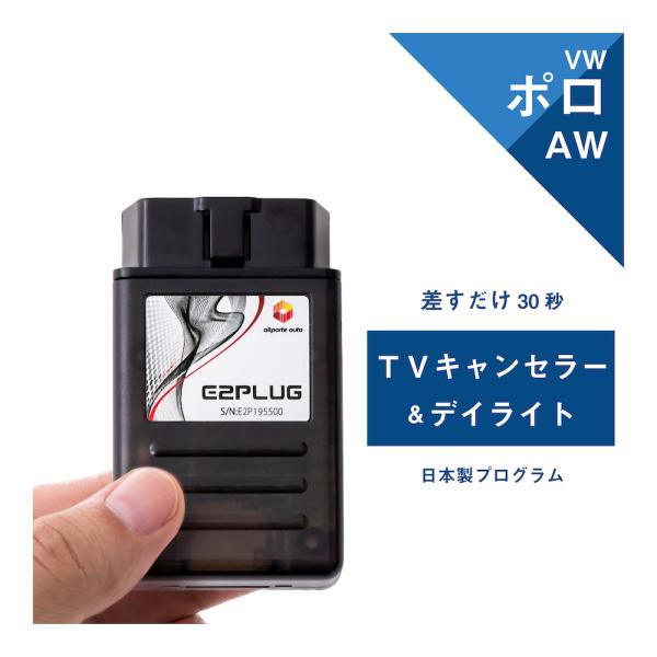 VW ポロ 型式：AW TVキャンセラー＆デイライト DiscoverPro (Volkswagen...