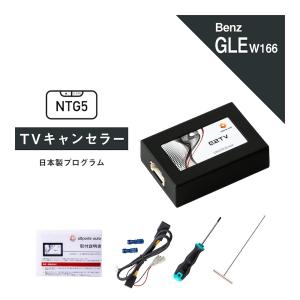 ベンツ GLEクラス 型式：W166 C292 TVキャンセラー NTG5 Star1 (Mercedes-Benz メルセデス テレビキャンセラー テレビキット) E2TV Type03