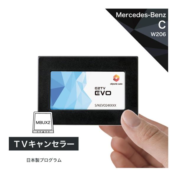 ベンツ Cクラス 型式：W206 S206 TVキャンセラー NTG7 MBUX (第2世代) Me...