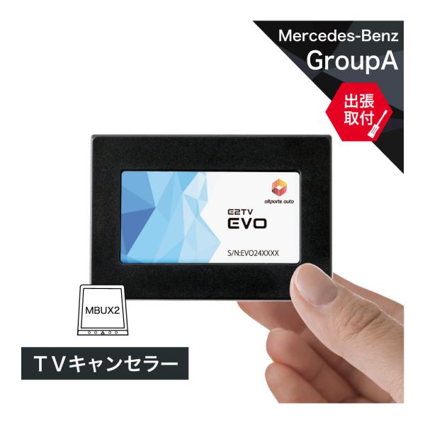 (出張取付サービス込み) ベンツ C(W206 S206) GLC(X254 C254) EQE(V...