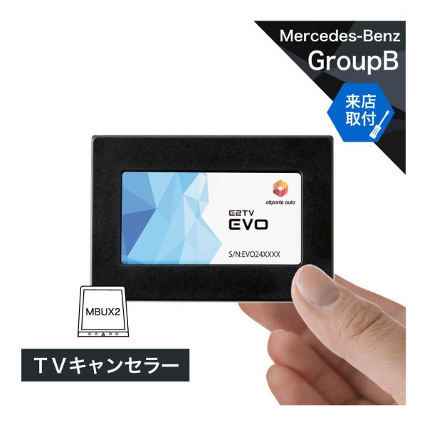 (来店取付サービス込み)ベンツ S(W223) SL(R232) TVキャンセラー NTG7 MBU...