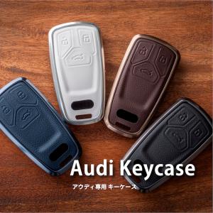 アウディ キーケース キーカバー Audi (スマートキー アクセサリー おしゃれ 車 本革 アルミ...
