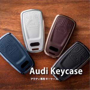 アウディ キーケース キーカバー Audi (スマートキー アクセサリー おしゃれ 車 本革 アルミ)  Audi01｜altporte