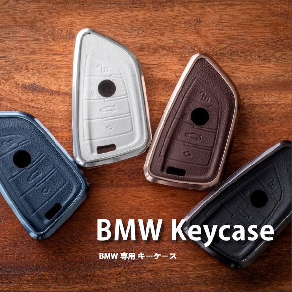 BMW キーケース キーカバー BMW  (スマートキー アクセサリー おしゃれ 車 本革 アルミ)...