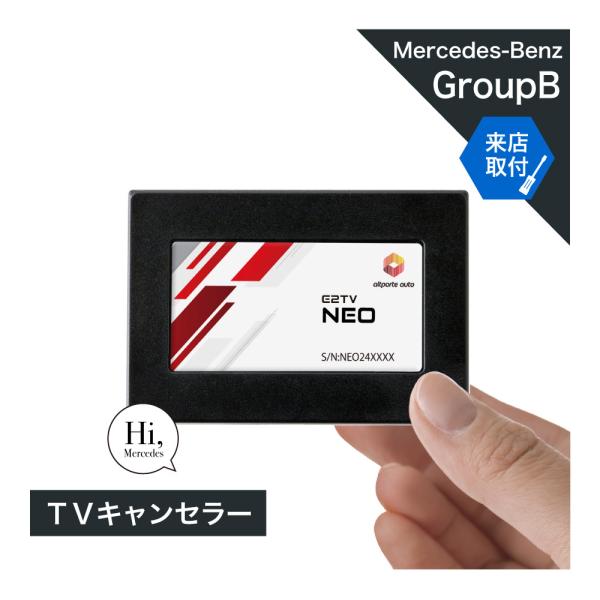 (来店取付サービス込み) ベンツ EQC(N293) GLC(X253 C253) TVキャンセラー...