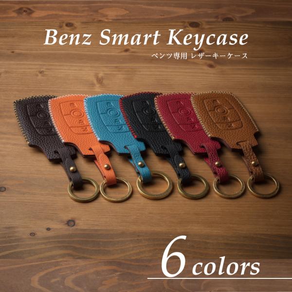 (ギフト可) ベンツ キーケース キーカバー PERINGERレザー シボ革 Benz02