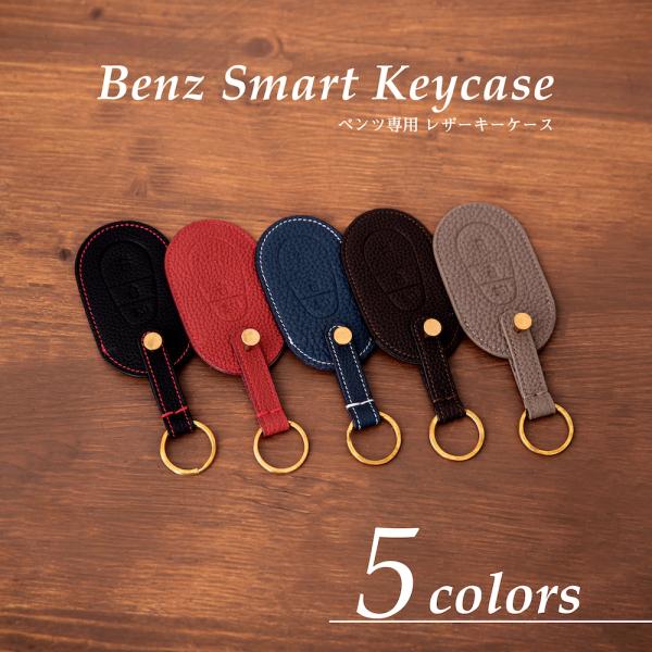 (ギフト可) ベンツ キーケース キーカバー PERINGERレザー シボ革 Benz03