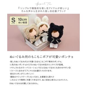 爆買【10cmぬい 推奨】ぬい服 Sサイズ ぬ...の詳細画像1