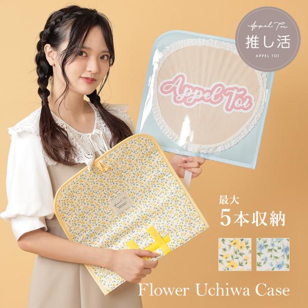 うちわケース ウチワケース うちわカバー カバー ヲタク 推し活 推し オタ活 グッズ 透明 クリア...