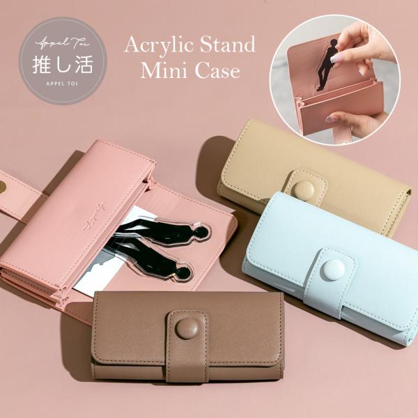 ミニ アクリルスタンドケース アクスタ ケース チェキ トレカ  推し活 グッズ レザー風 オタ活 ...