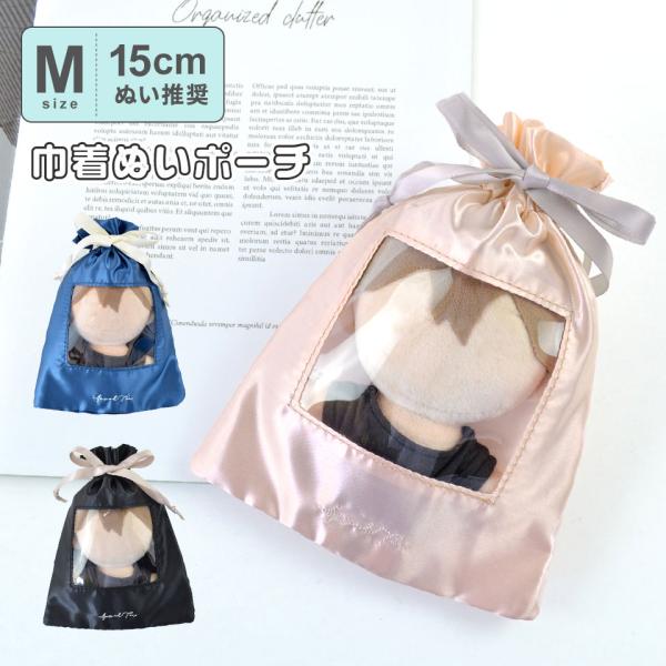 巾着ポーチ ぬいポーチ 巾着 ぬいぐるみ ぬい 人形 マスコット ぬい活 ぬい撮り kpopdoll...