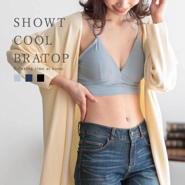 ブラトップ 冷感 インナー ヨガ 背中見せ 夏 冷感ブラトップ 冷感インナー シンプル ショート冷感...