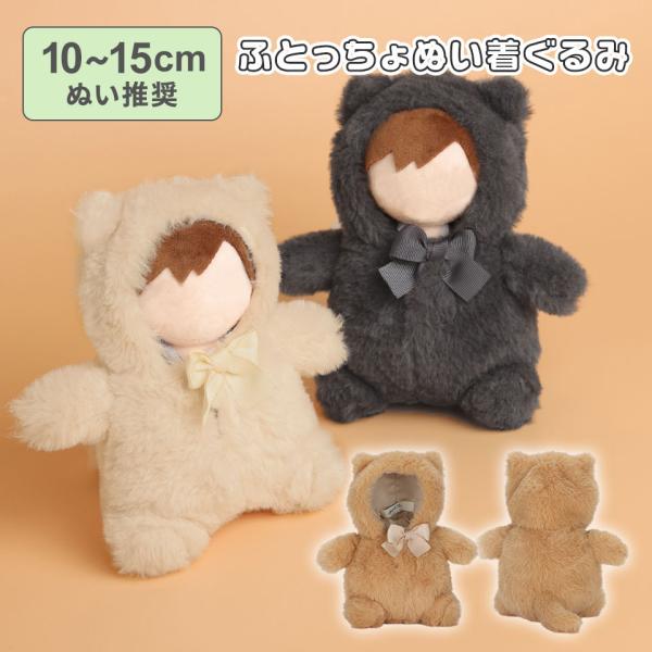 【10〜15cmぬい推奨】ぬいぐるみ ぬい 人形 マスコット ぬい活 ぬい撮り kpopdoll  ...