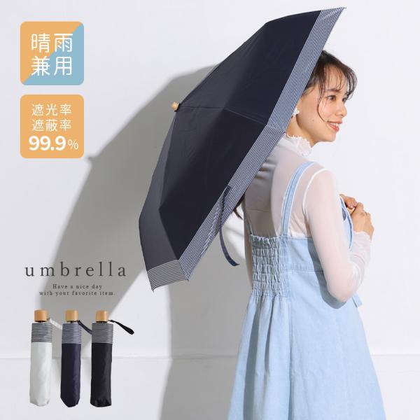 日傘 レディース傘 折りたたみ 折り畳み 折り畳み傘 晴雨兼用 遮光 遮熱 99.9％ UV 雨傘 ...
